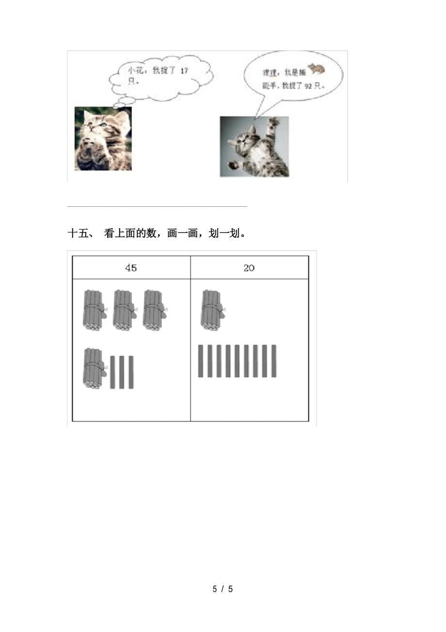 一年级数学下册应用题与解决问题完整版青岛版_第5页