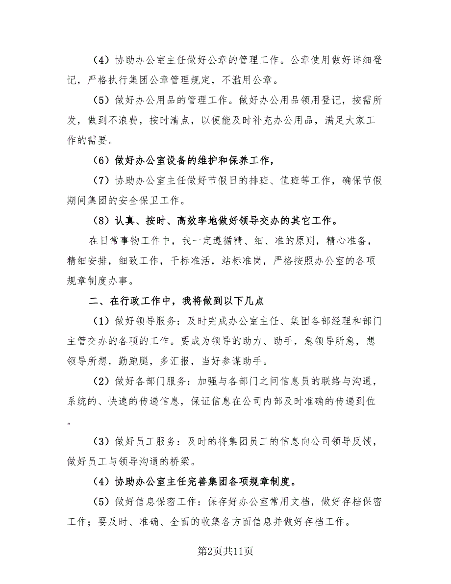 办公室文员2023年终工作总结以及工作计划（4篇）.doc_第2页