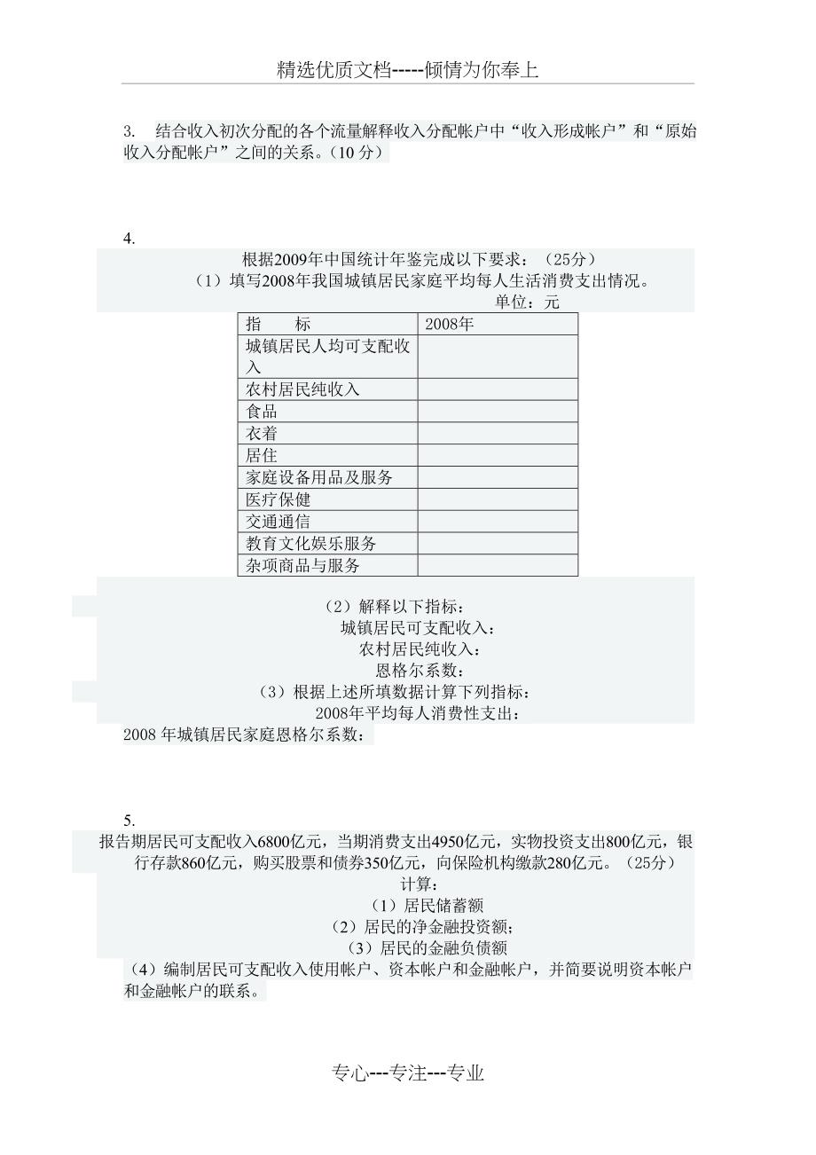 16年国民经济核算题与答案(共10页)_第2页