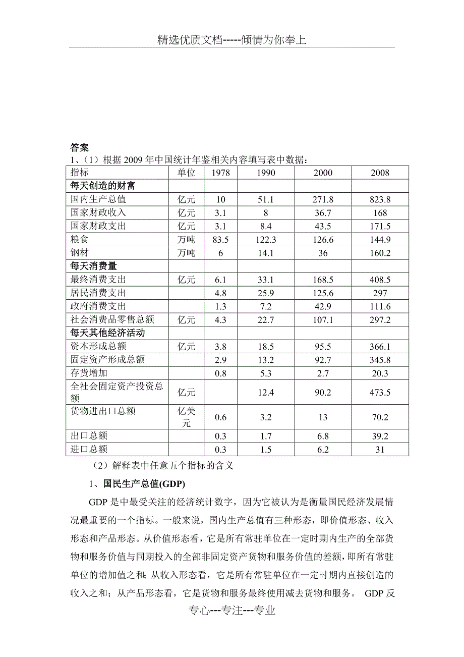 16年国民经济核算题与答案(共10页)_第3页