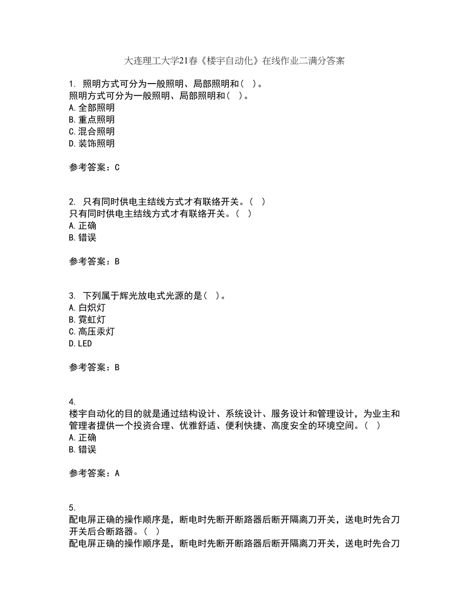 大连理工大学21春《楼宇自动化》在线作业二满分答案75_第1页