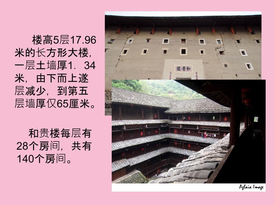 和贵楼建筑构造房屋构造结构介绍ppt课件_第3页