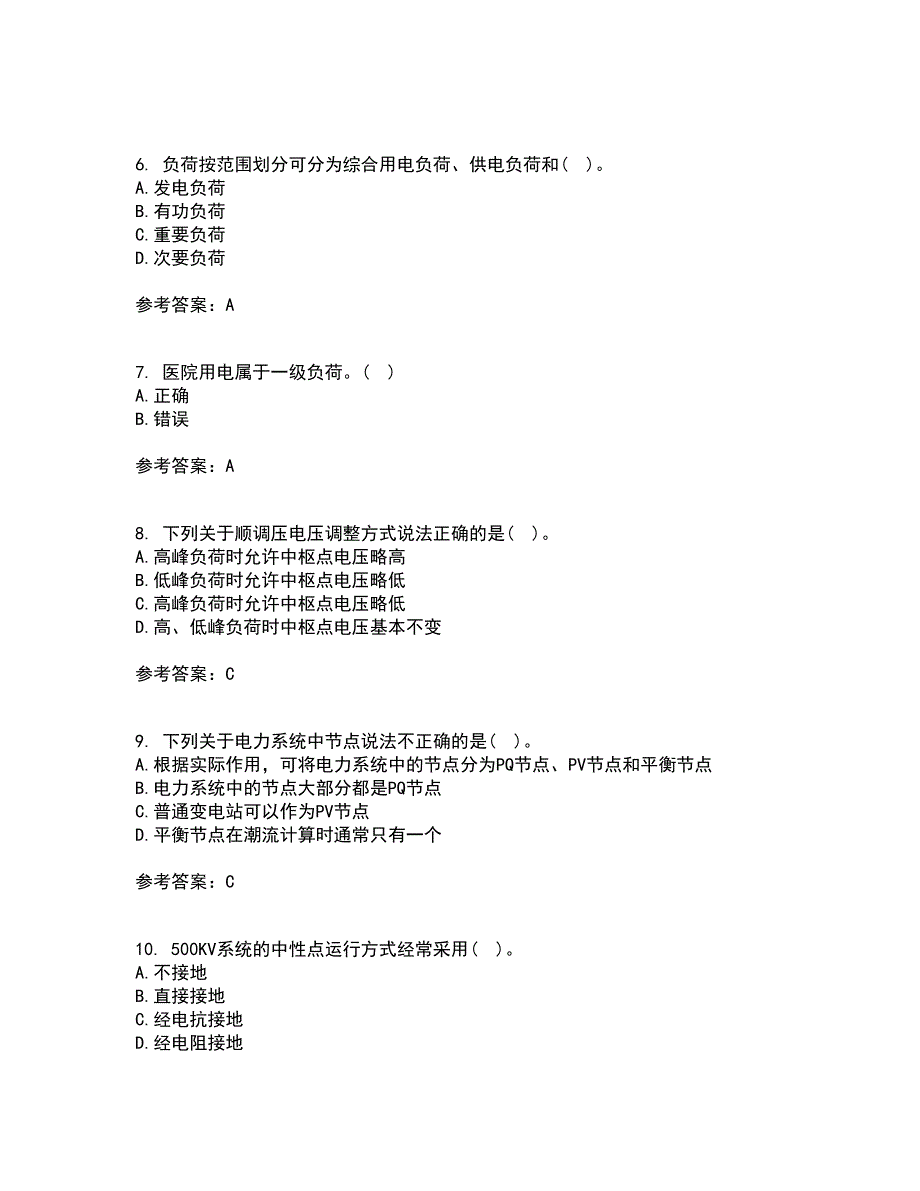 北京理工大学22春《电力系统分析》离线作业二及答案参考9_第2页