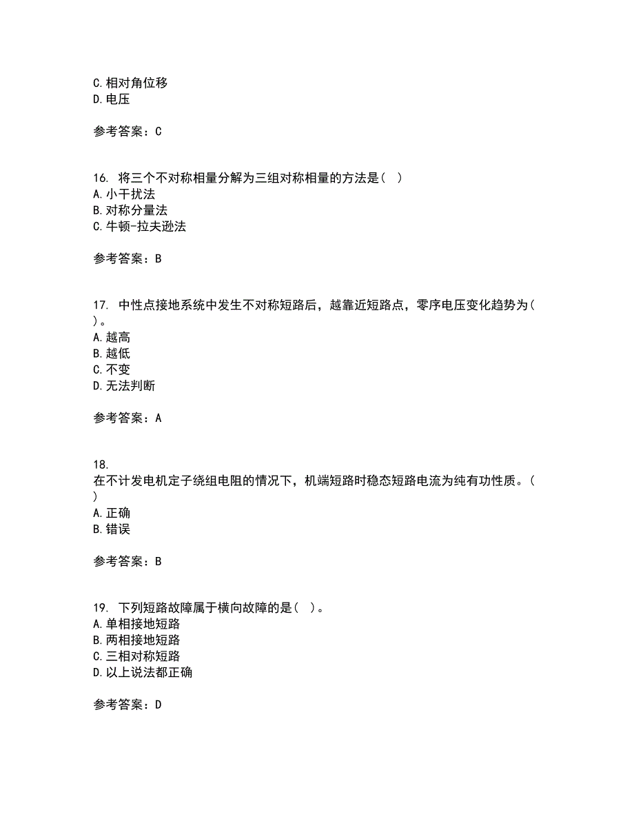 北京理工大学22春《电力系统分析》离线作业二及答案参考9_第4页