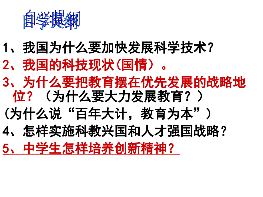 44实施科教兴国战略_第2页