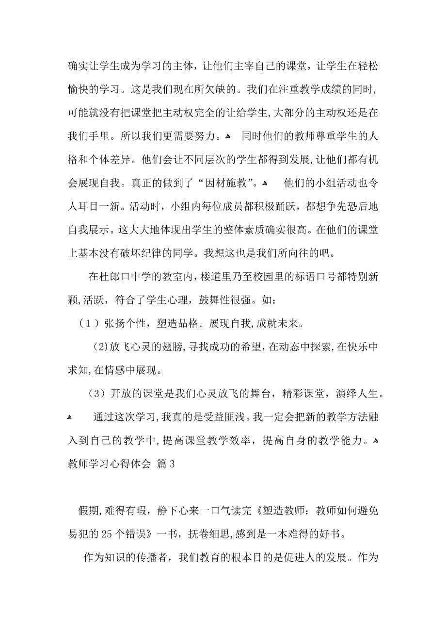 教师学习心得体会集锦4篇_第5页