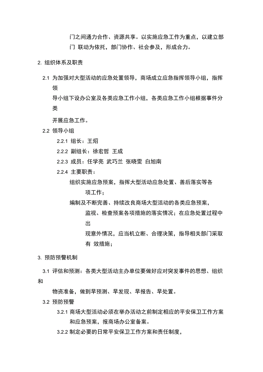 大型活动应急处置预案_第2页