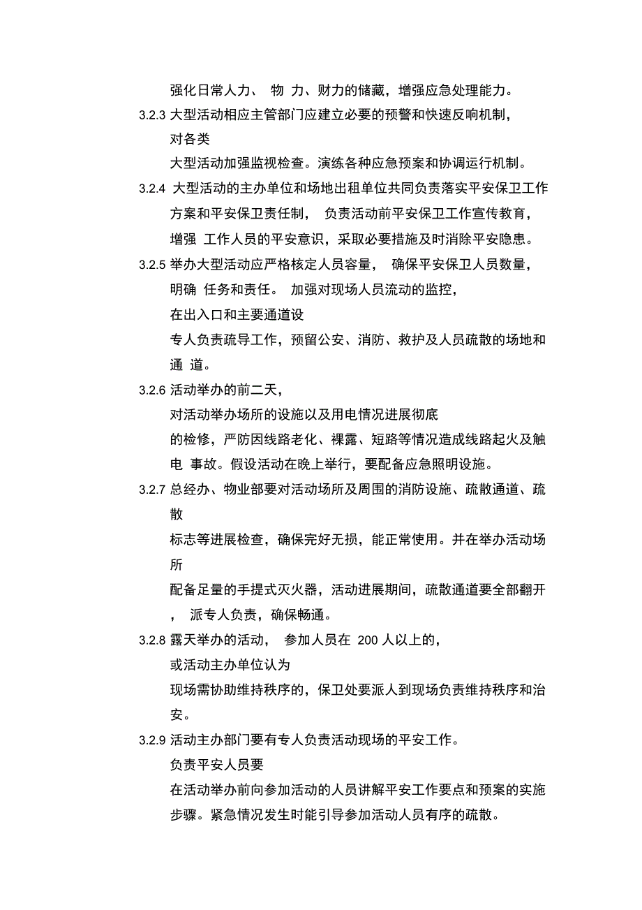 大型活动应急处置预案_第3页