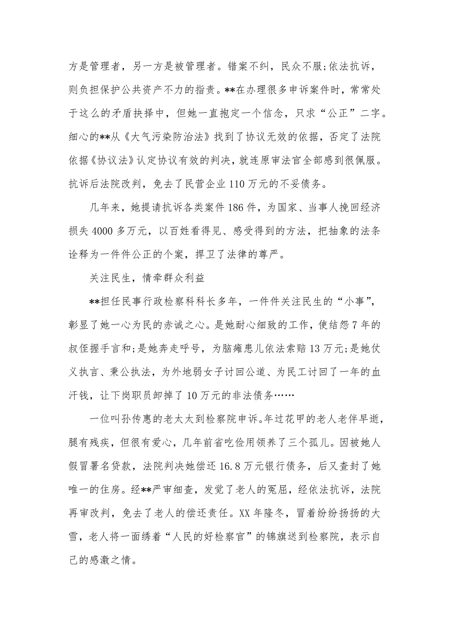 检验系统行政检验科优秀科长事迹材料_第2页