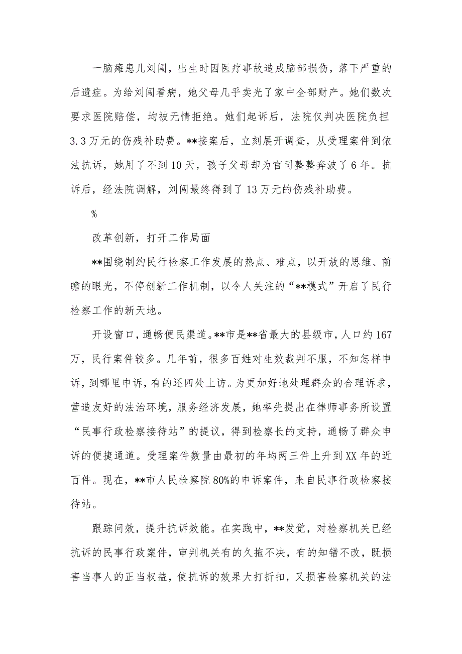 检验系统行政检验科优秀科长事迹材料_第3页