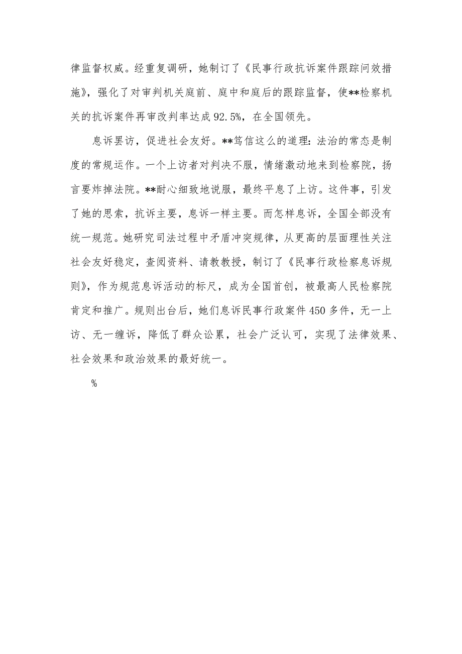 检验系统行政检验科优秀科长事迹材料_第4页