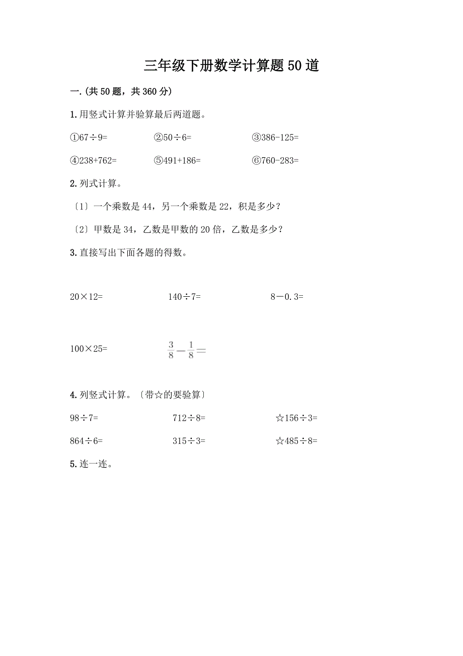 三年级下册数学计算题50道(黄金题型).docx_第1页