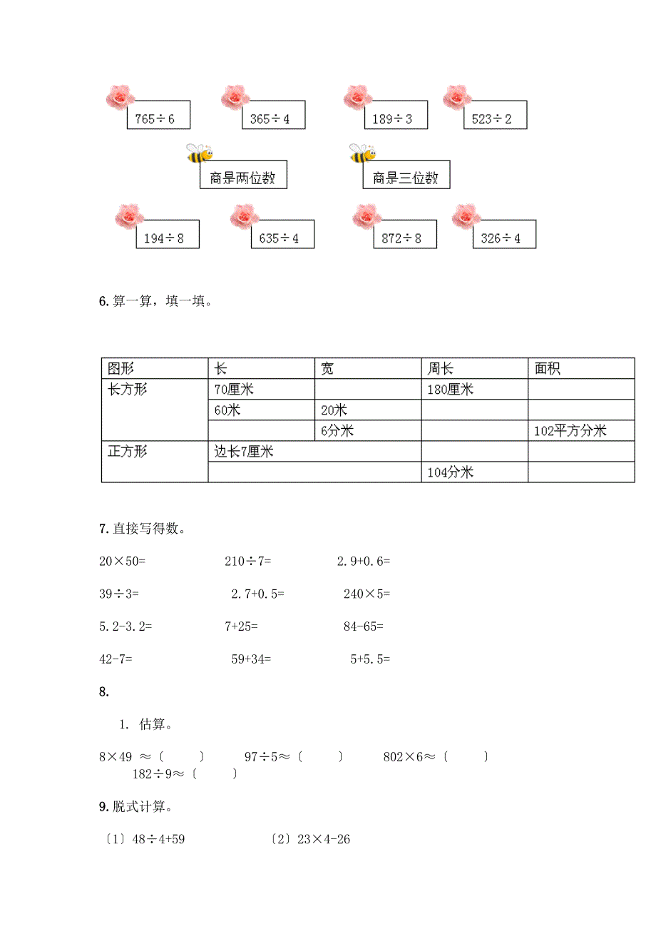 三年级下册数学计算题50道(黄金题型).docx_第2页