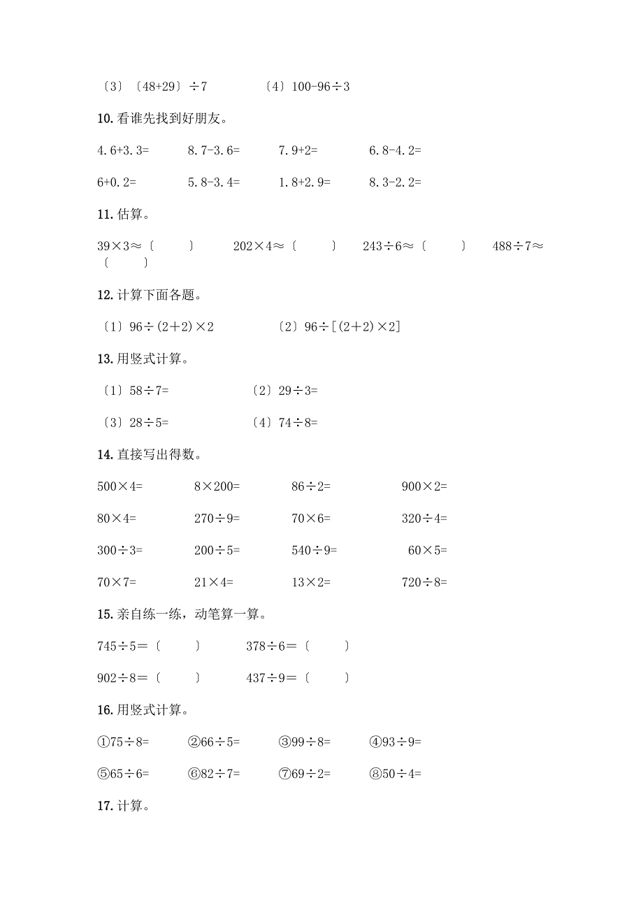 三年级下册数学计算题50道(黄金题型).docx_第3页
