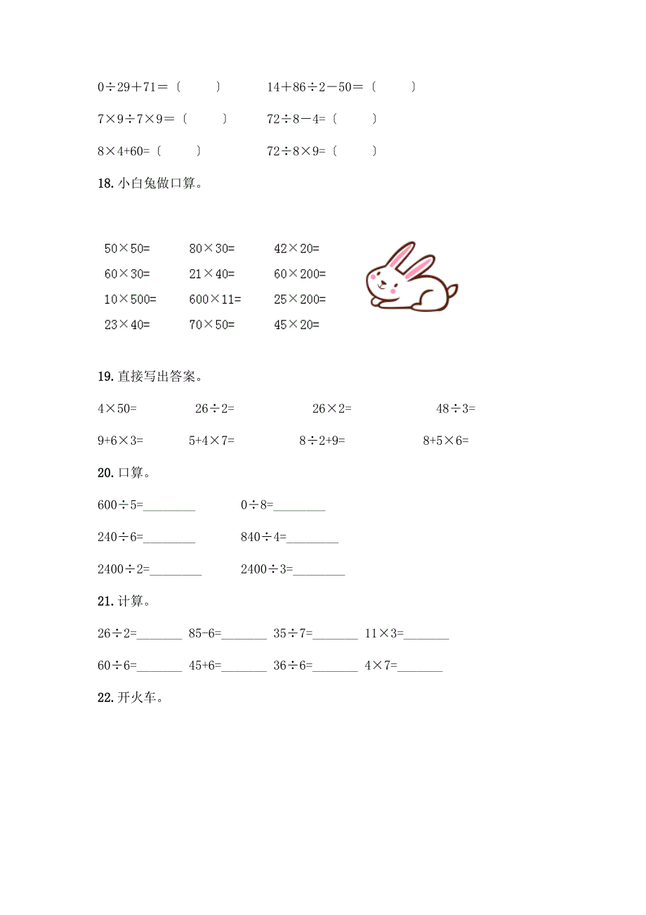 三年级下册数学计算题50道(黄金题型).docx_第4页