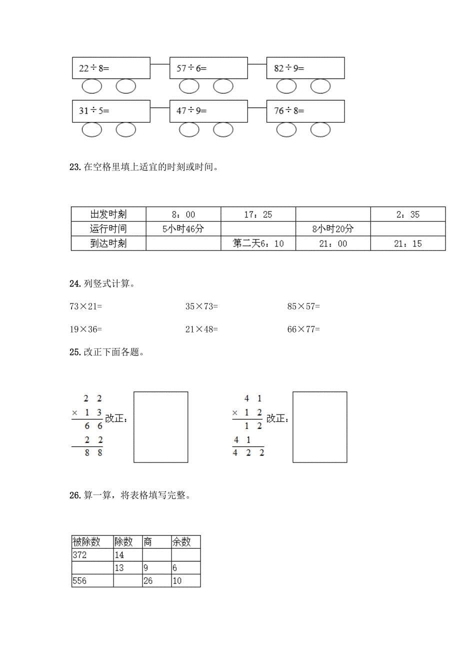三年级下册数学计算题50道(黄金题型).docx_第5页