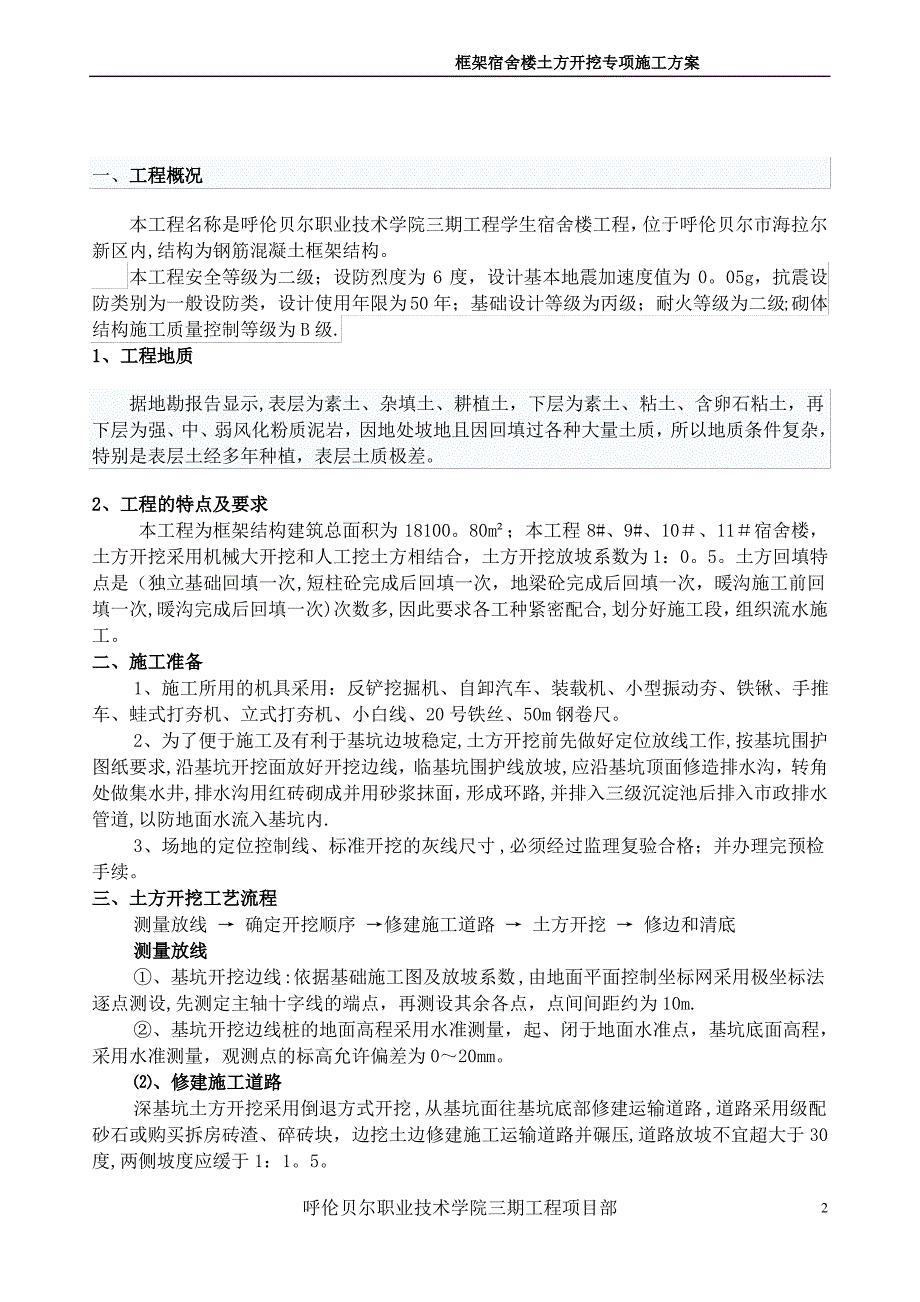 宿舍楼土方开挖回填专项施工方案_第2页