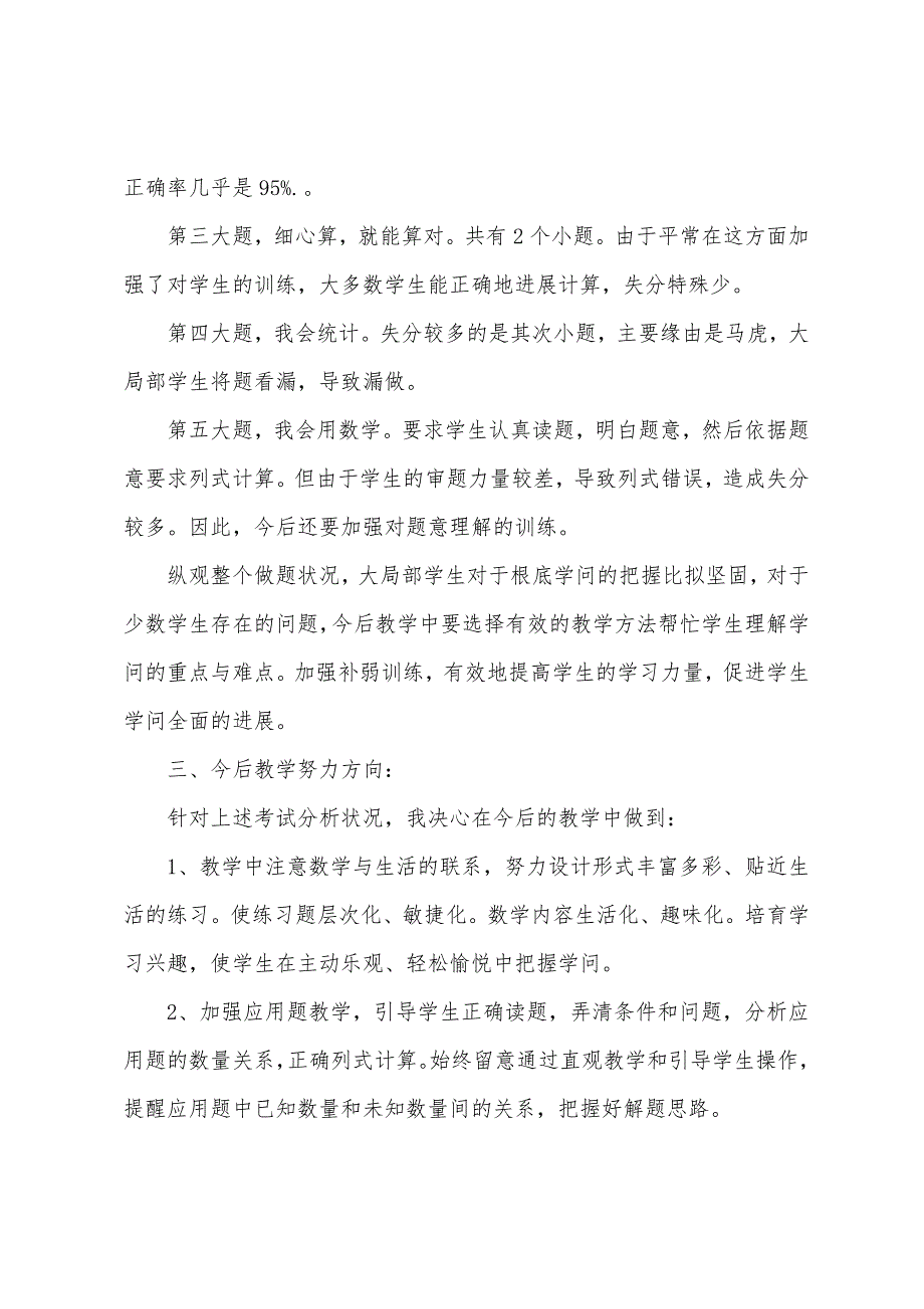 一年级数学下册期中试卷分析.docx_第2页