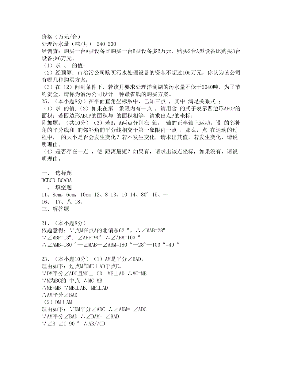 七年级下册数学期末试卷有答案(人教版)_第3页