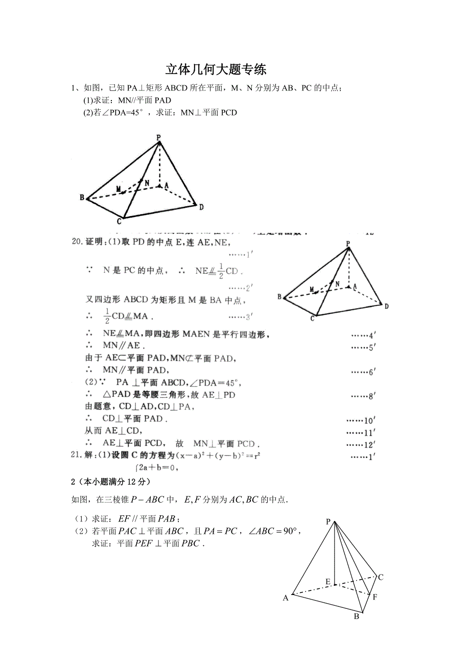 立体几何大题练习题答案.doc_第1页