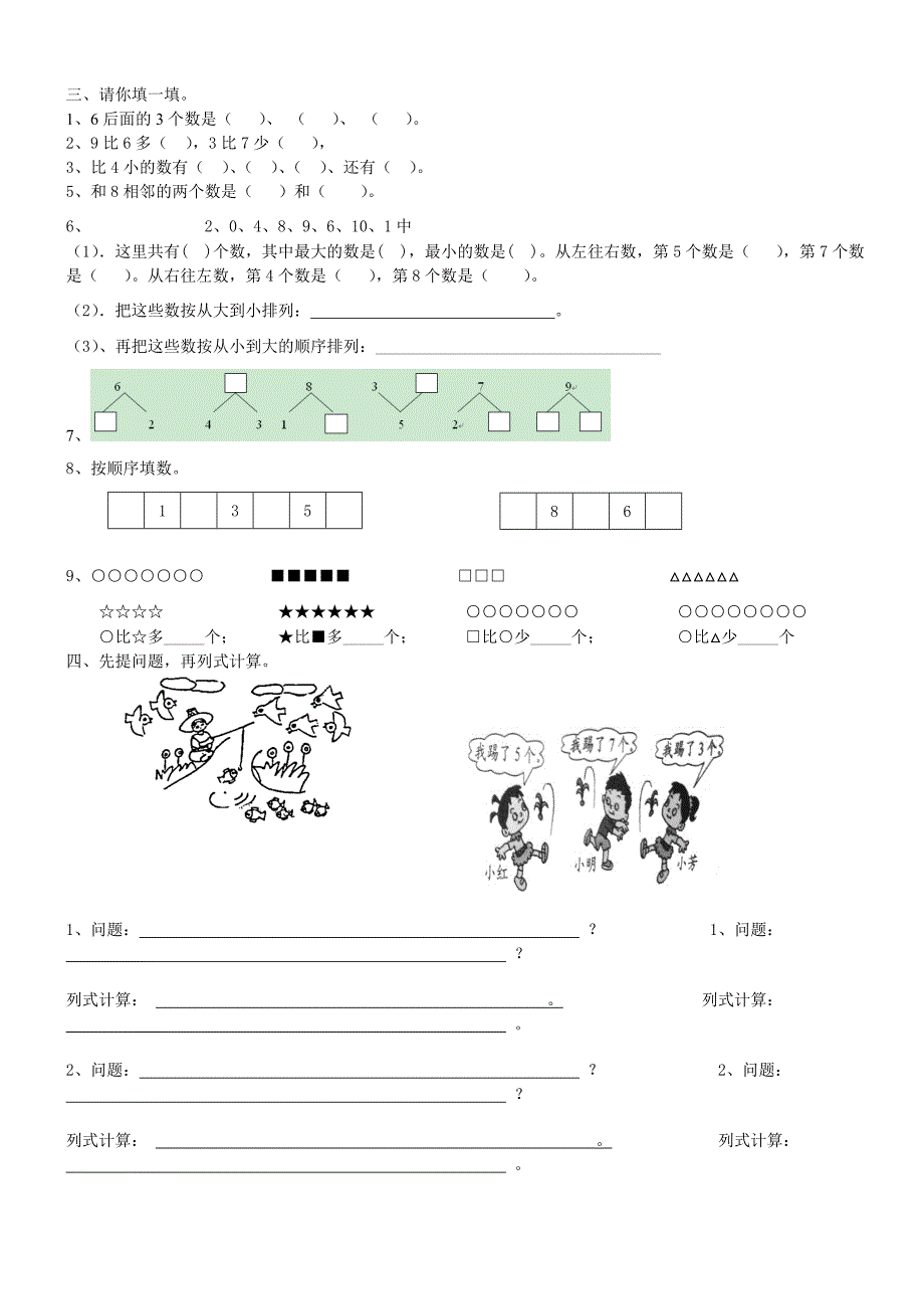 一年级数学上册看图列式计算汇总.doc_第2页