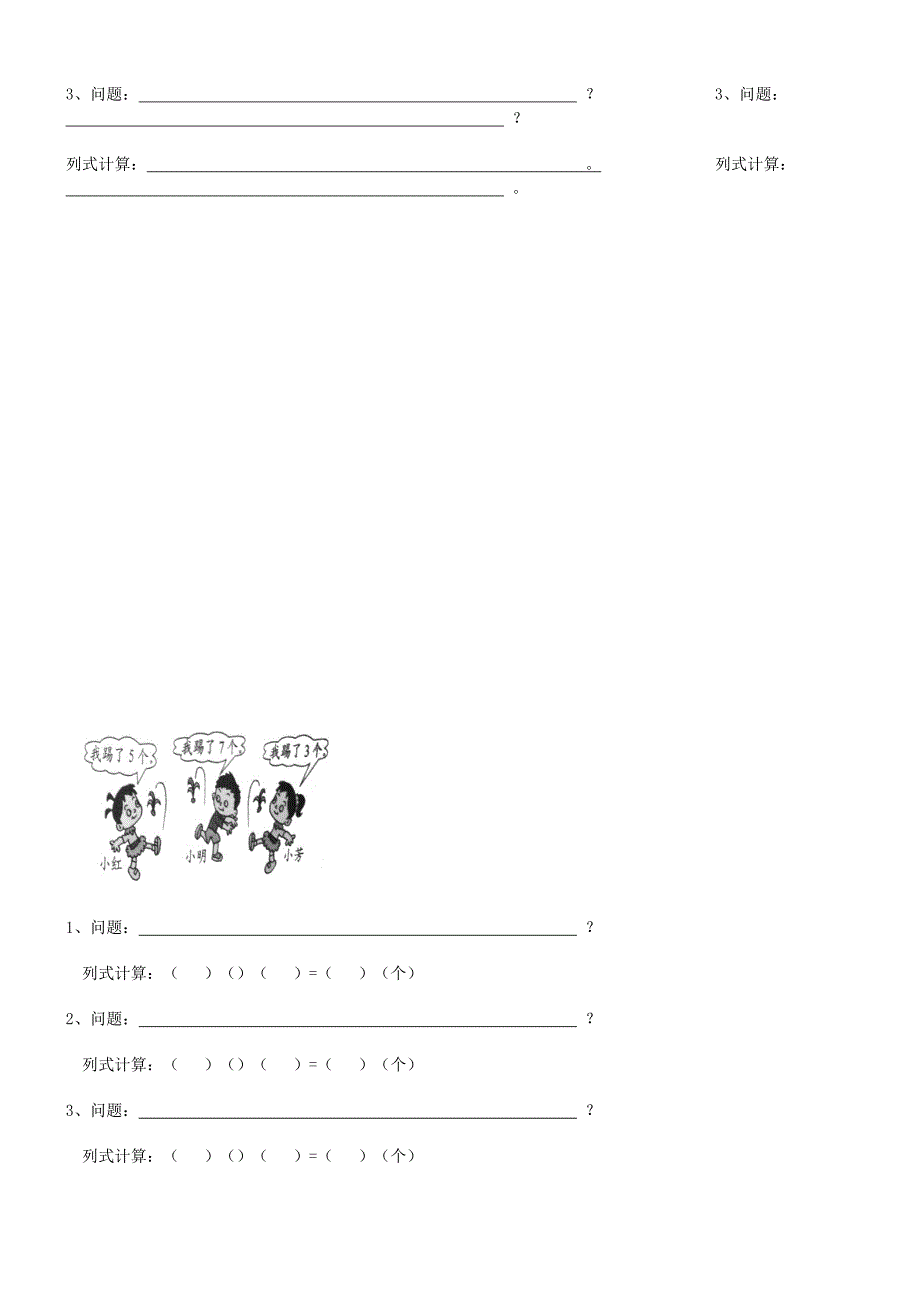 一年级数学上册看图列式计算汇总.doc_第3页