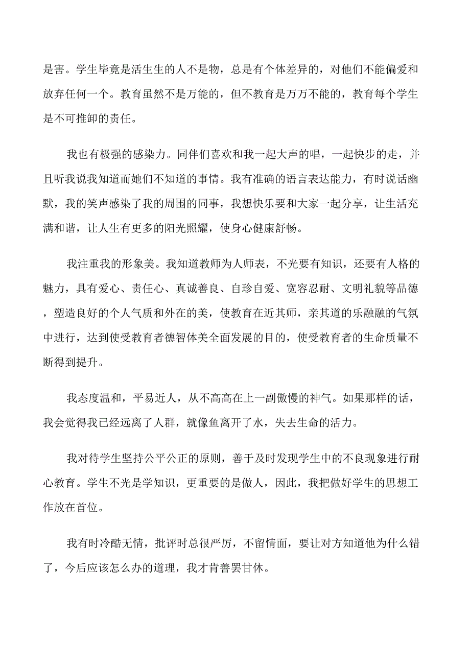 导师面试自我介绍_第2页