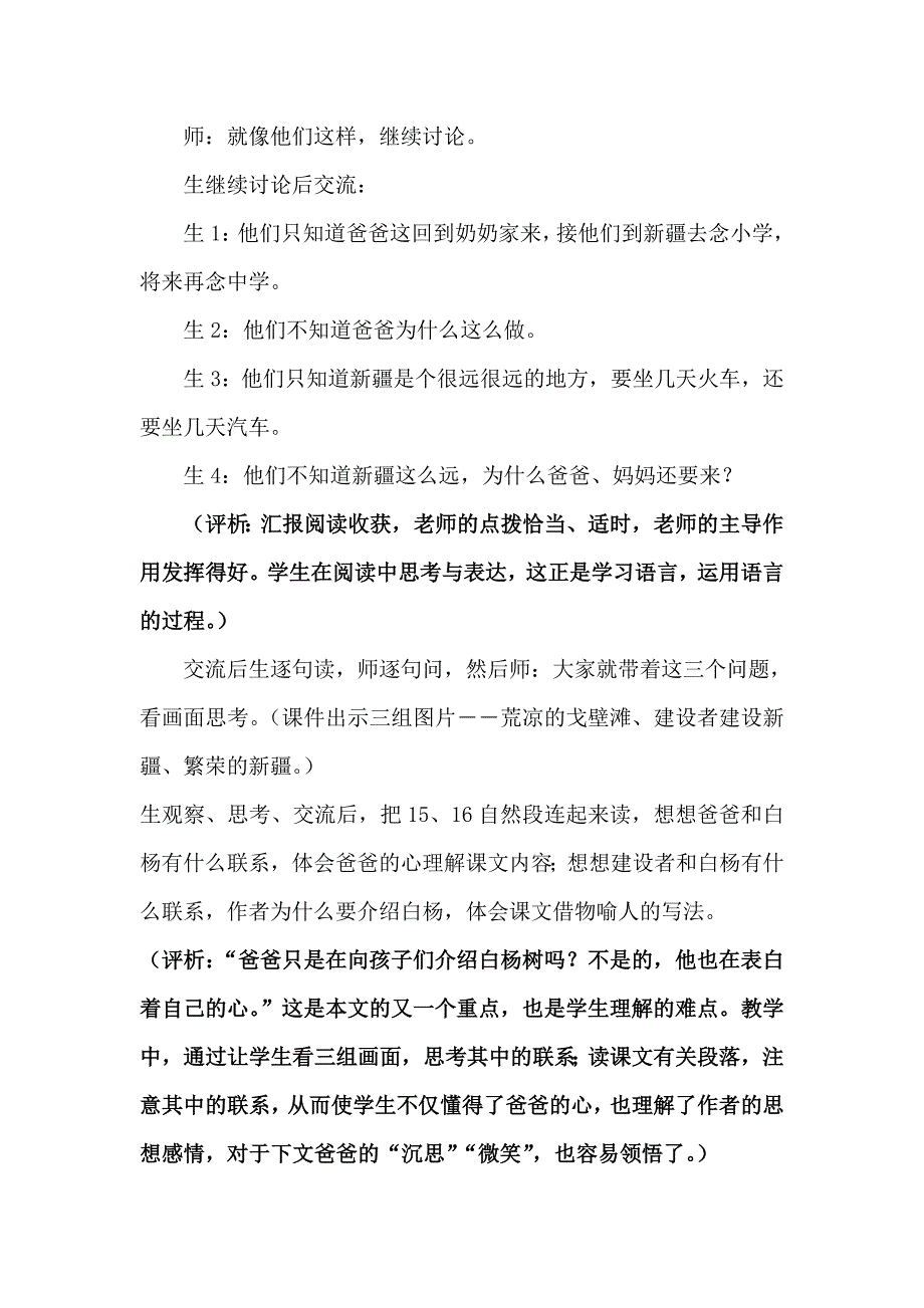 结合远程教育对《白杨》案例的分析.doc_第2页