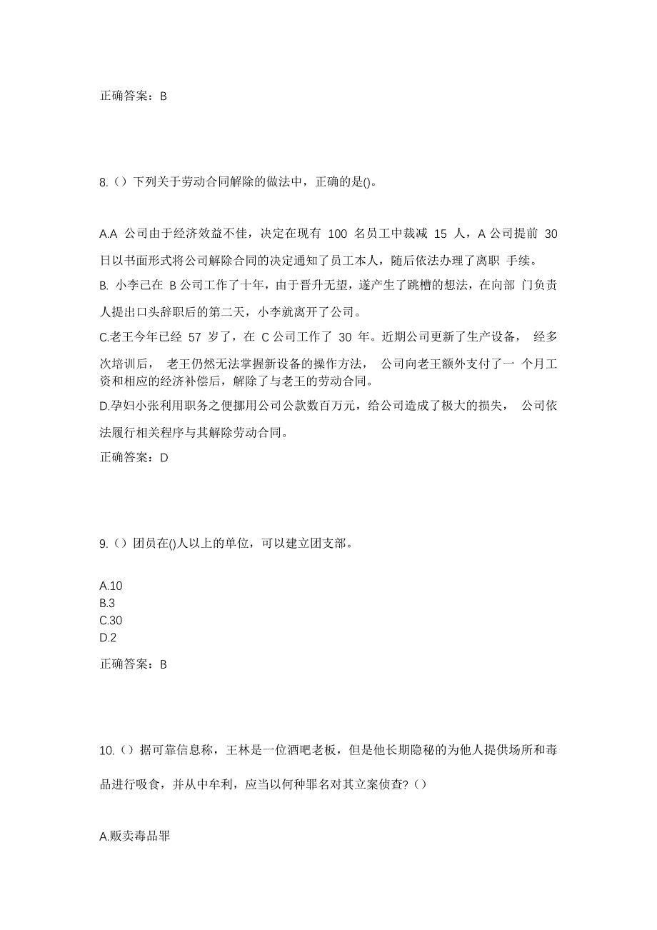 2023年湖北省十堰市房县万峪河乡旱田村社区工作人员考试模拟题及答案_第4页