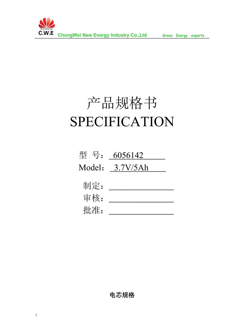 3.7v 5Ah Li-PO battery_第1页