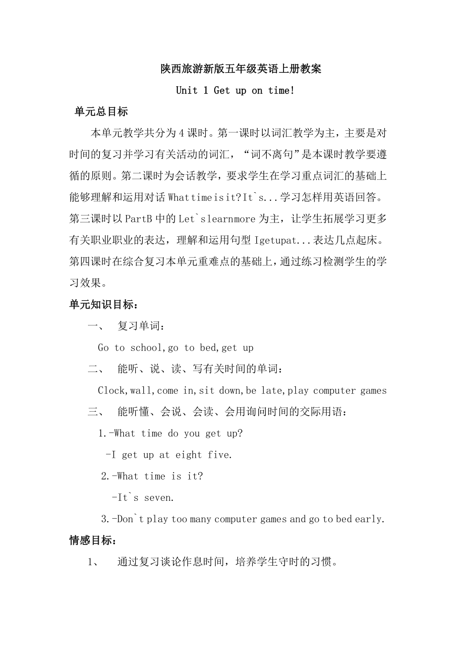 陕西旅游版小学五年英语上册全册教案_第1页