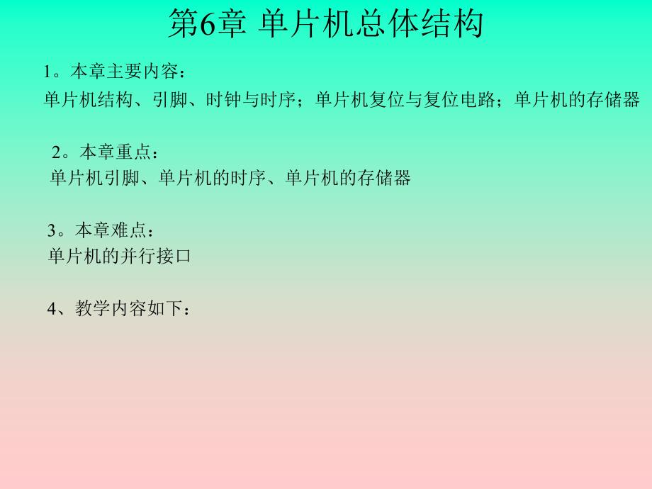 第6章MCS51系列单片机硬件结构资料_第1页