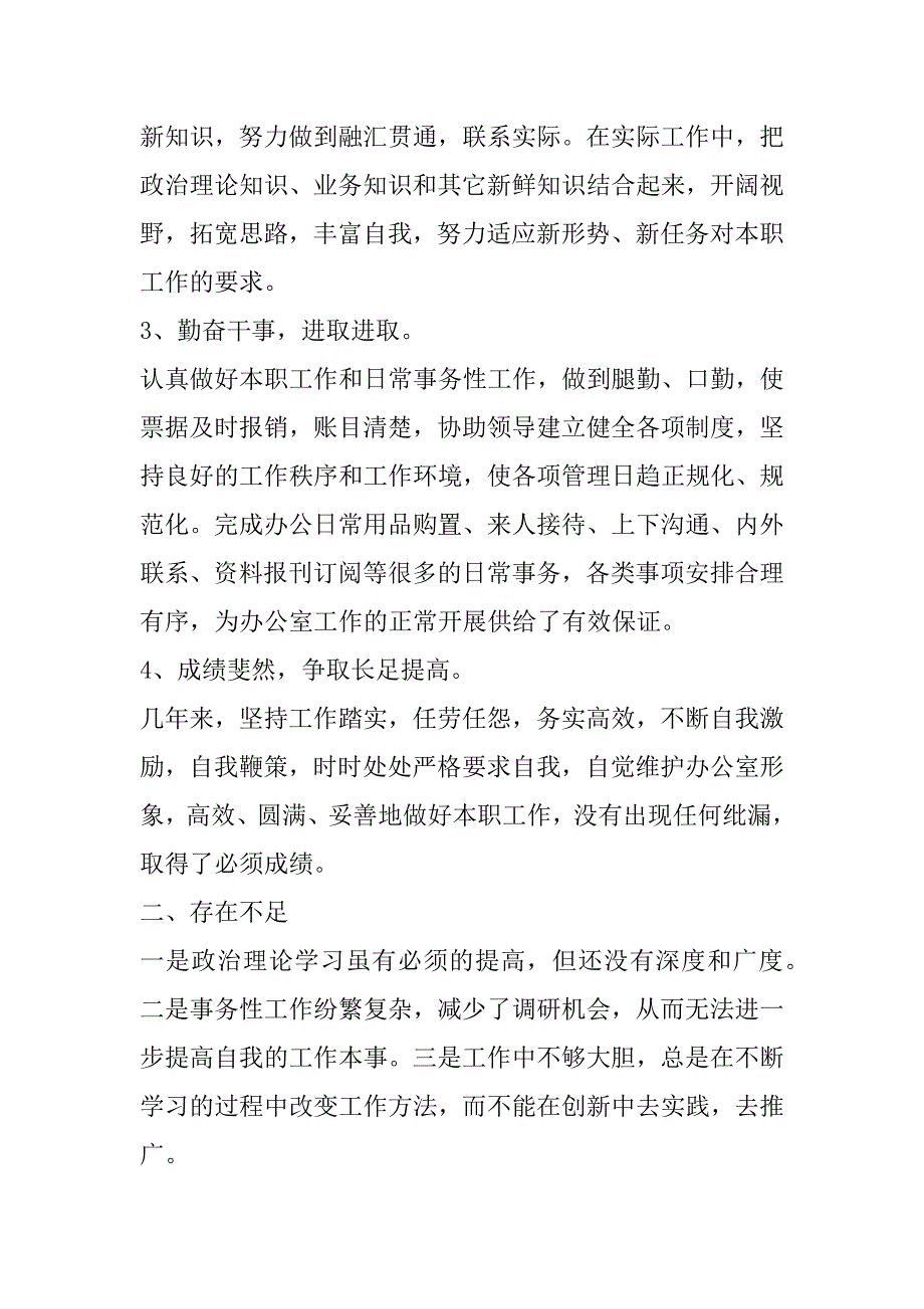 2023年个人工作自我评价个人工作上自我评价_第4页