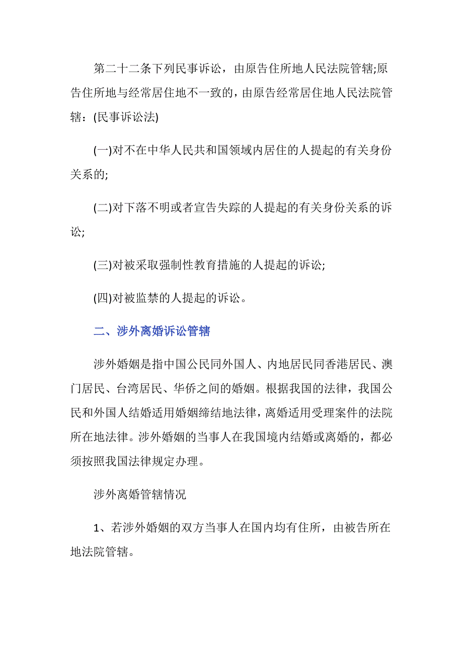 如何判断起诉离婚在什么地方_第4页