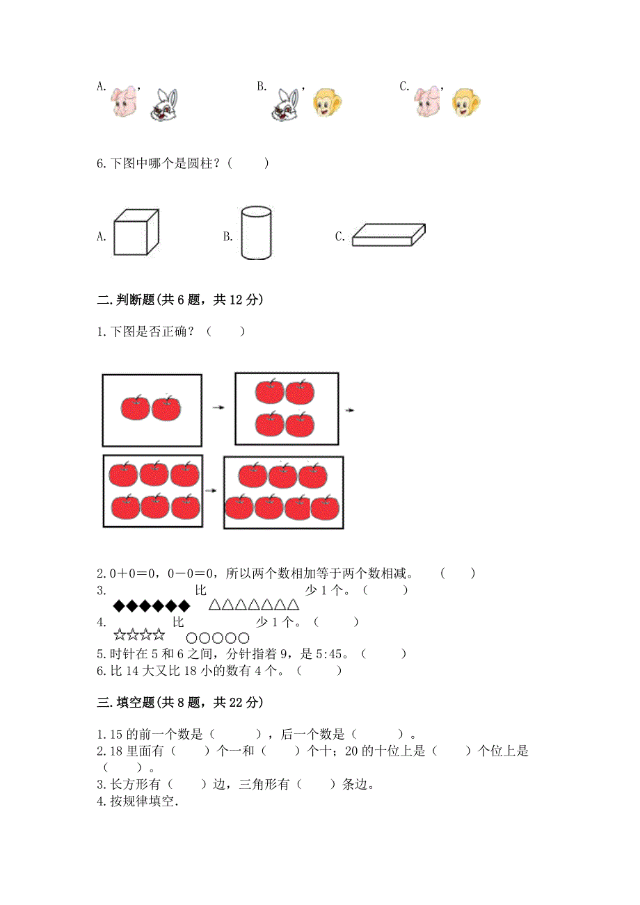 人教版一年级上册数学期末测试卷加答案(网校专用).docx_第2页