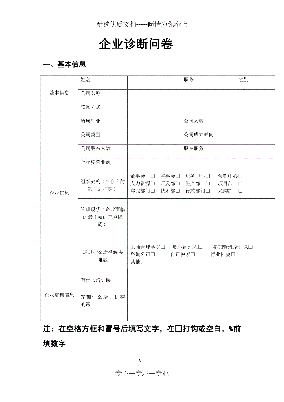 企业诊断问卷_第1页