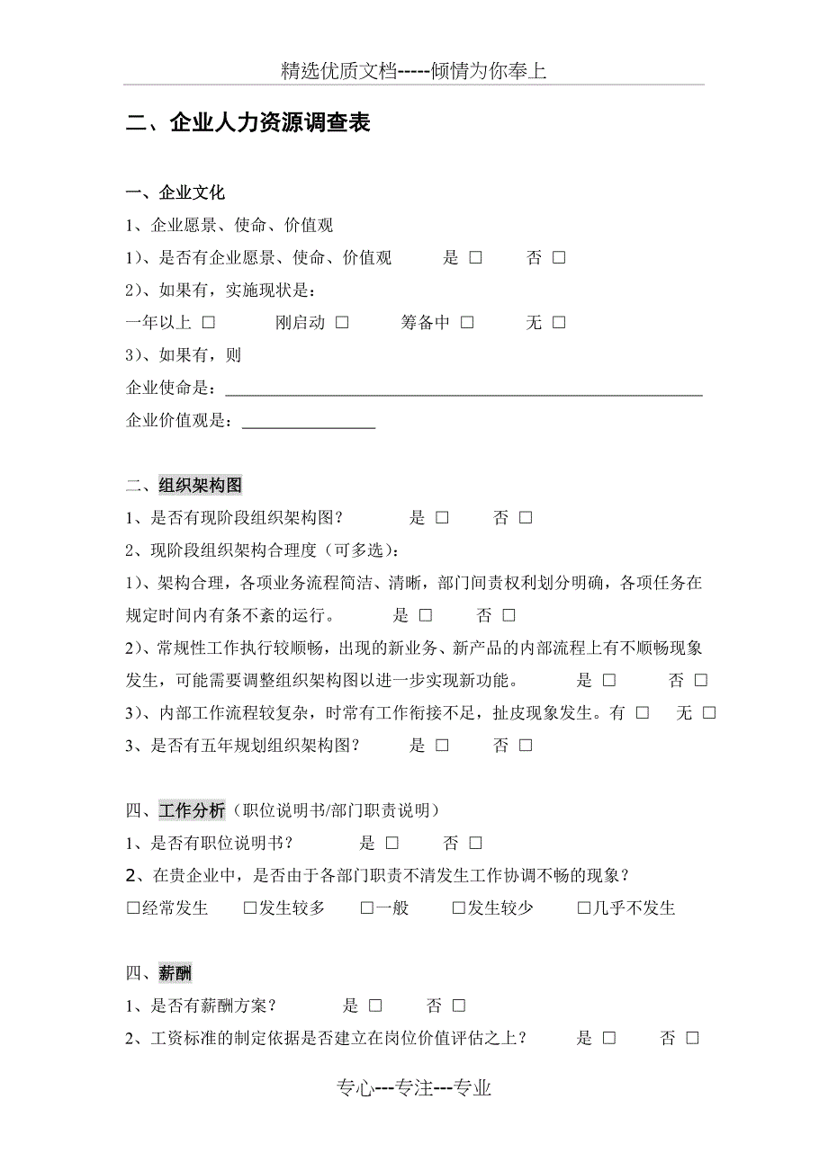 企业诊断问卷_第2页