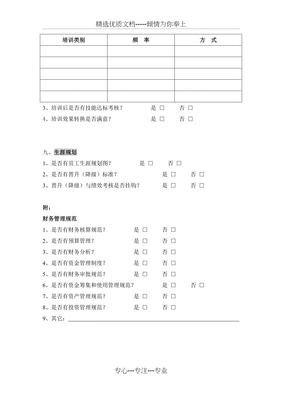 企业诊断问卷_第4页