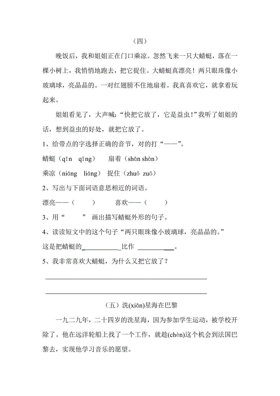 小学四年级语文四年级阅读理解共24页_第3页