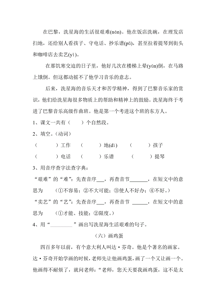 小学四年级语文四年级阅读理解共24页_第4页