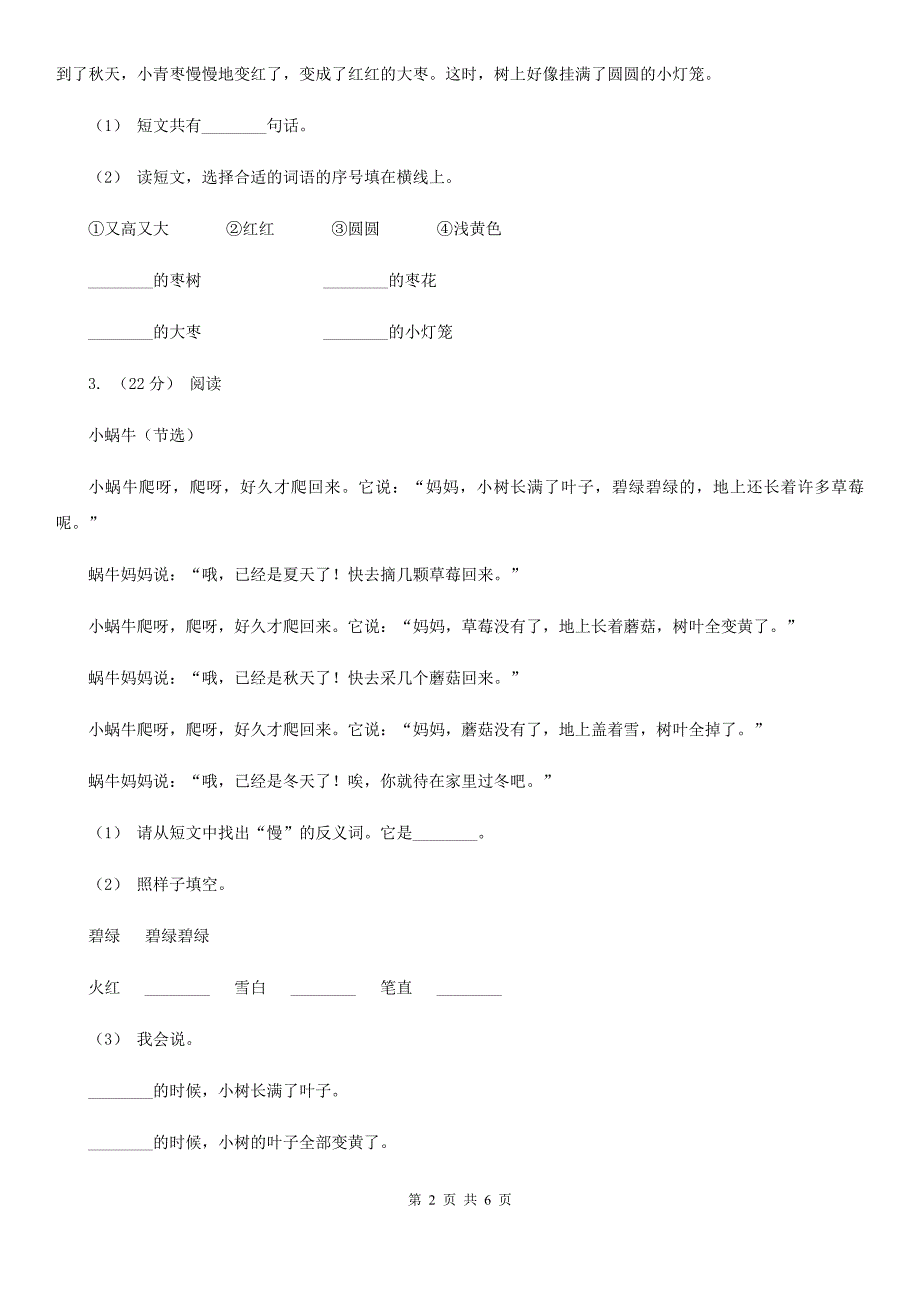 丽江市五年级上学期语文期末专项复习卷（五）_第2页