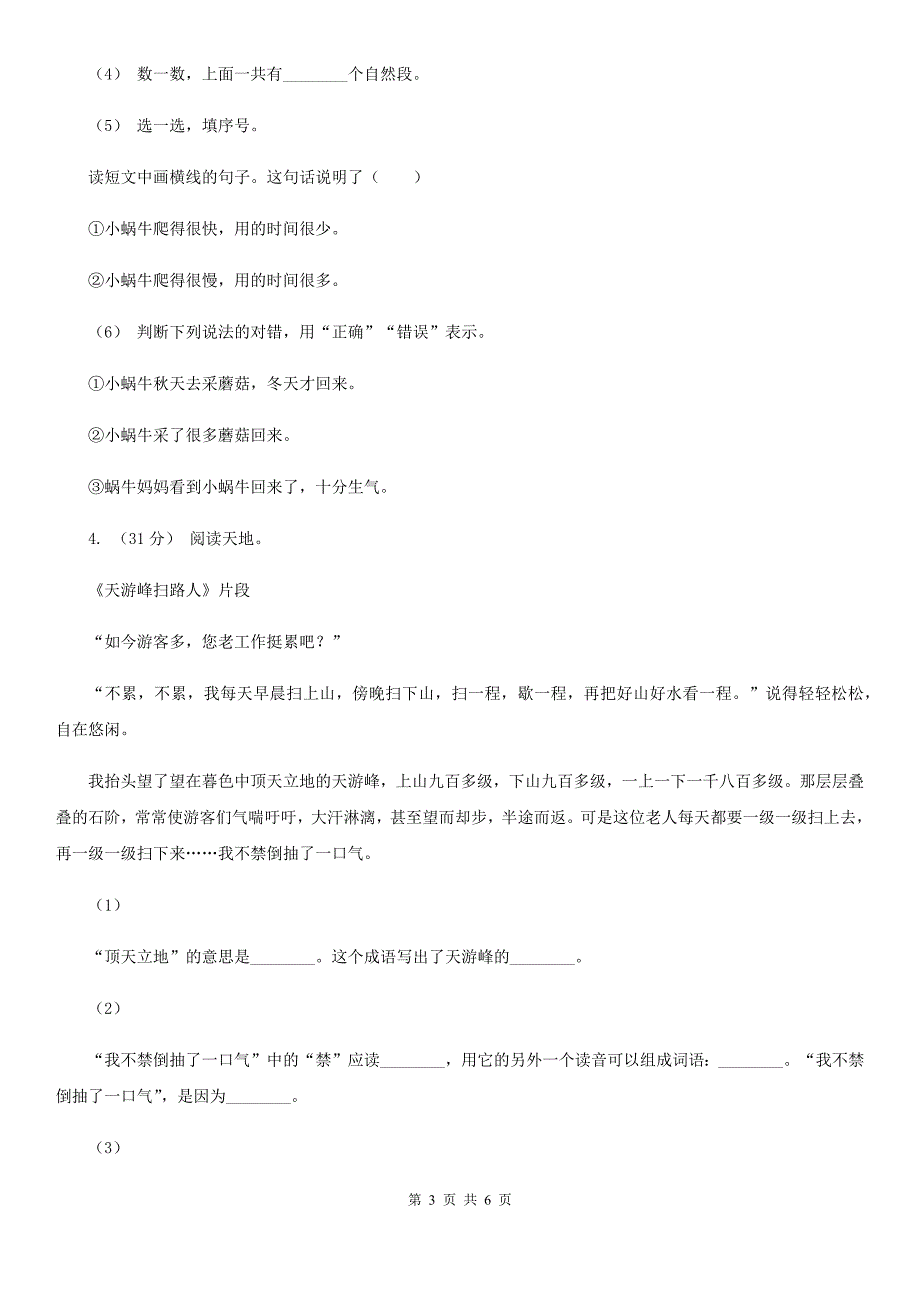 丽江市五年级上学期语文期末专项复习卷（五）_第3页