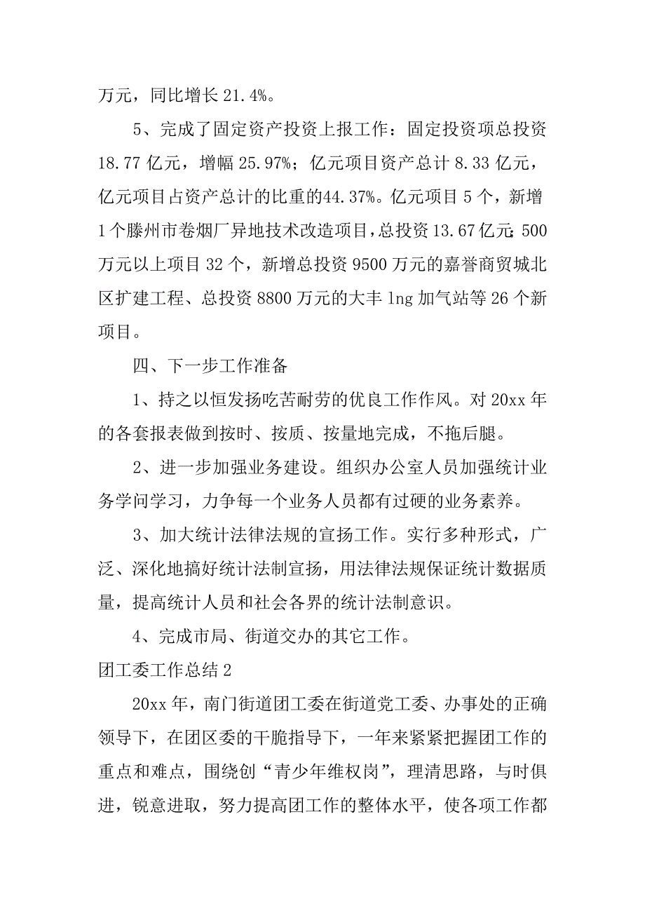 2023年团工委工作总结篇_第3页