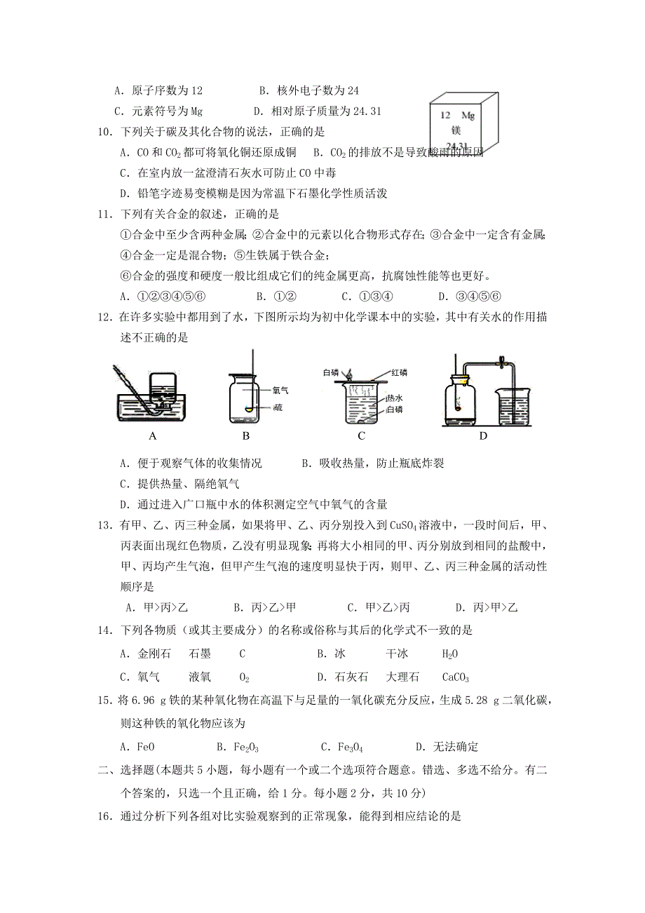 江苏省南京市高淳县学九年级化学第一学期期末试卷新人教版_第2页