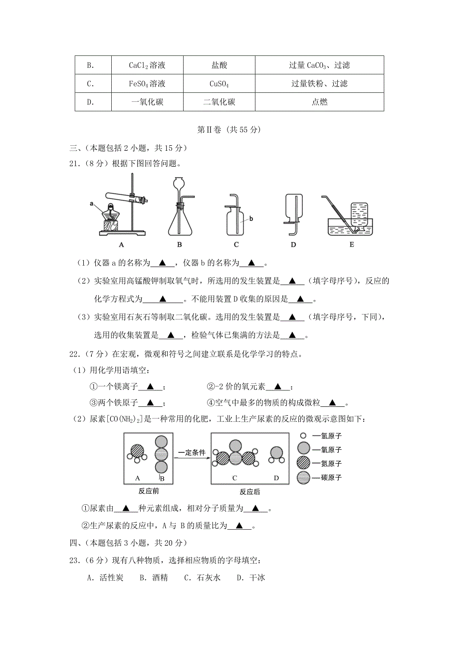 江苏省南京市高淳县学九年级化学第一学期期末试卷新人教版_第4页