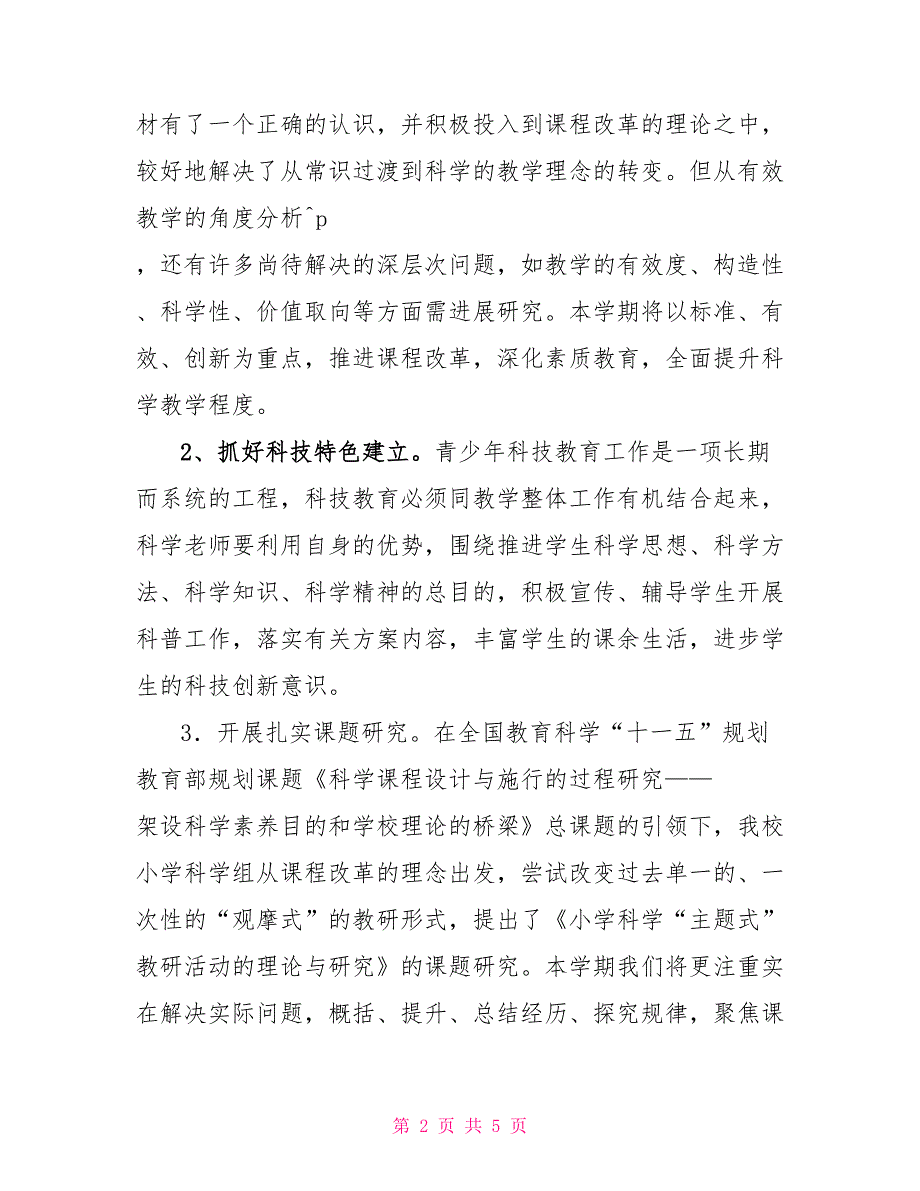 2022学年第二学期教学工作计划_第2页