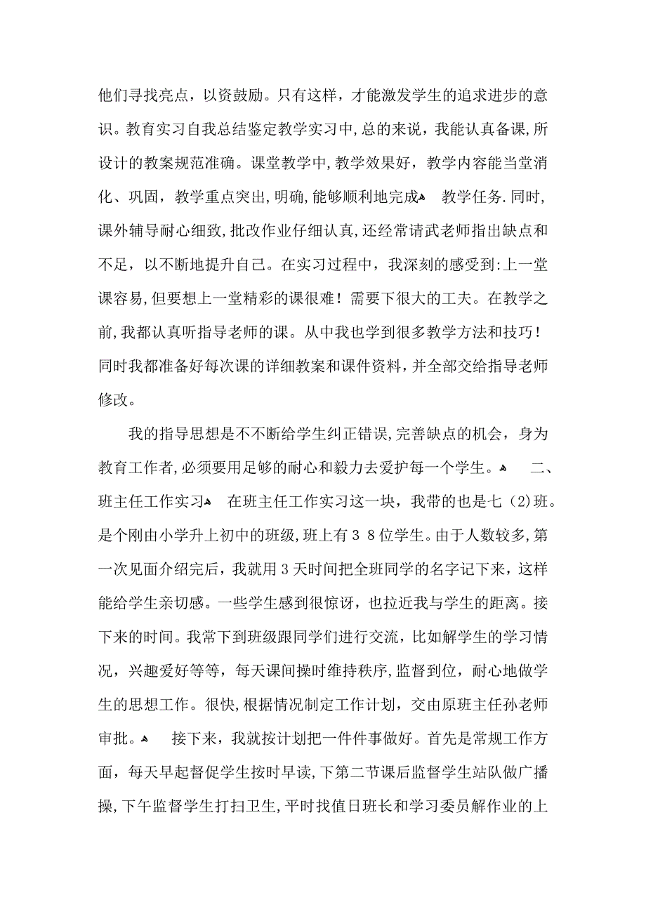 关于毕业实习自我鉴定集合七篇_第3页