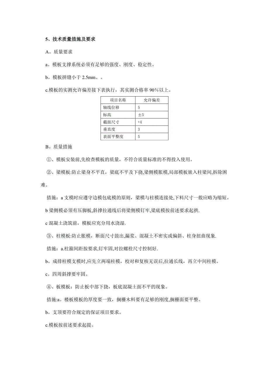 主体工程施工方案51539_第3页