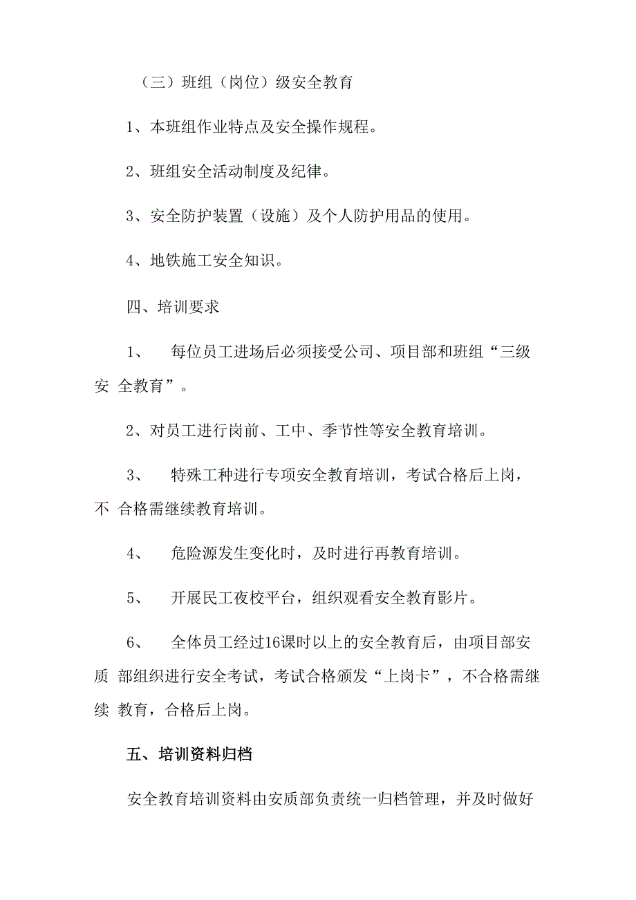 安全年度培训计划六篇_第3页