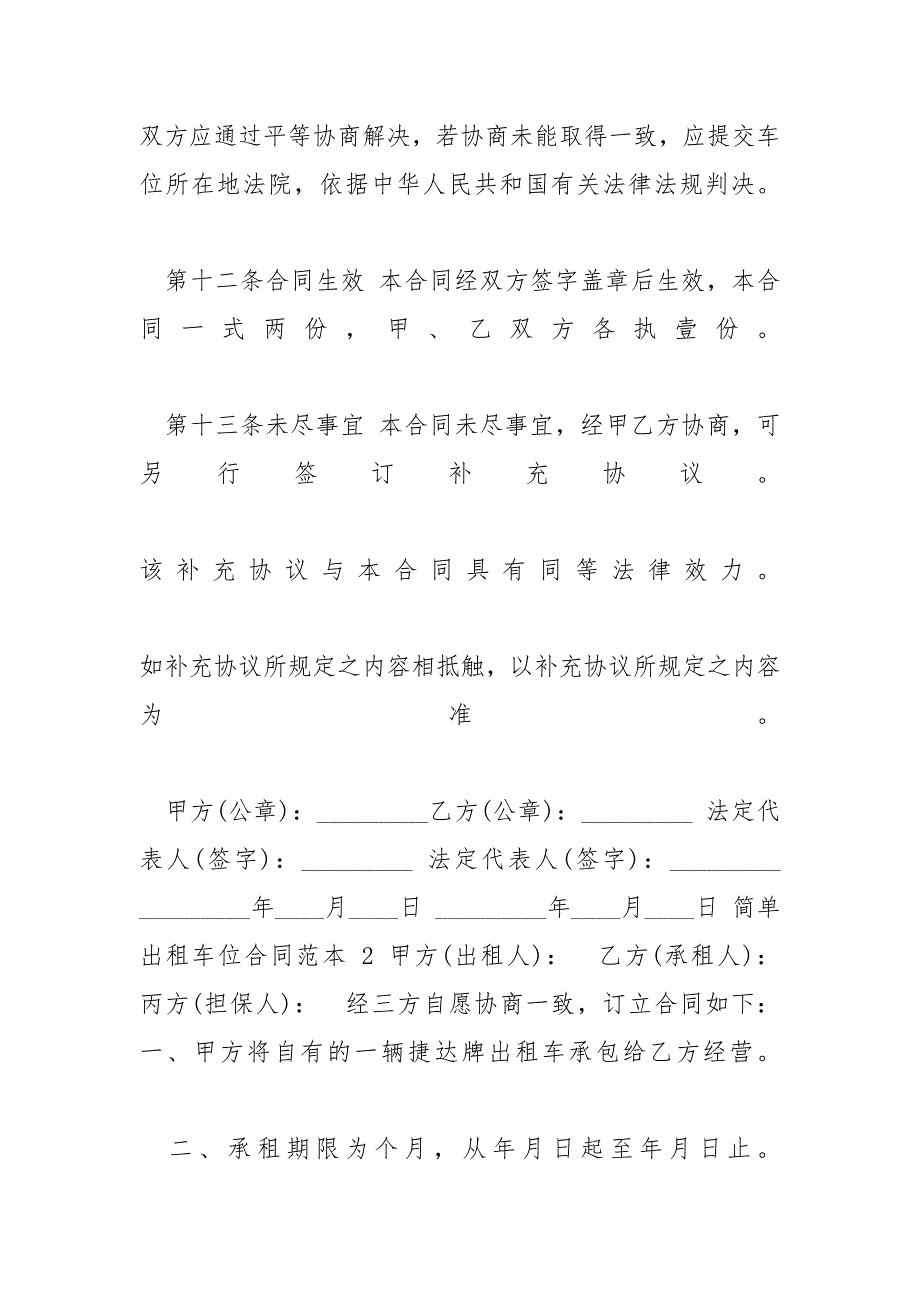 【简单出租车位合同范本】最简单车位出租合同_第4页